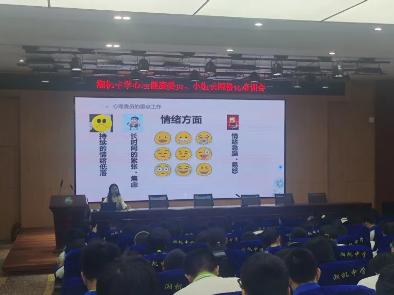 湘机中学心理支持体系再升级 ——湘机中学举办心理健康小组长岗前培训活动 湘机中学心理支持体系再升级 ——湘机中学举办心理健康小组长岗前培训活动