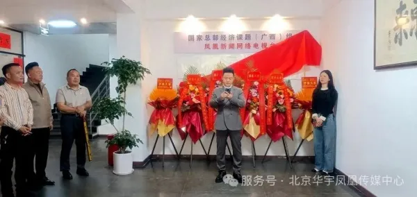 打造互联网平台 拓展新媒体发展 —凤凰新闻网络电视台在南宁揭牌 打造互联网平台 拓展新媒体发展 —凤凰新闻网络电视台在南宁揭牌