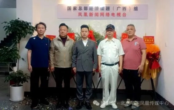 打造互联网平台 拓展新媒体发展 —凤凰新闻网络电视台在南宁揭牌 打造互联网平台 拓展新媒体发展 —凤凰新闻网络电视台在南宁揭牌
