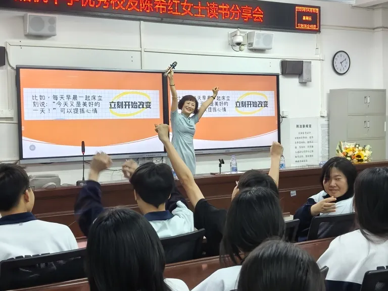 情绪创造习惯 简单改变行为 ——湘机中学举办优秀校友陈希红女士读书分享会 情绪创造习惯 简单改变行为 ——湘机中学举办优秀校友陈希红女士读书分享会