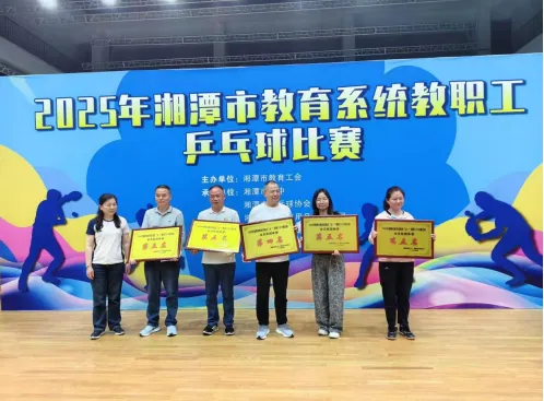 奋勇拼搏创佳绩——我校教职工乒乓球队荣获市直比赛第五名 奋勇拼搏创佳绩——我校教职工乒乓球队荣获市直比赛第五名