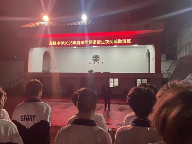 以练筑防 共建安全校园 ——湘机中学举行寄宿生夜间消防演练 以练筑防 共建安全校园 ——湘机中学举行寄宿生夜间消防演练