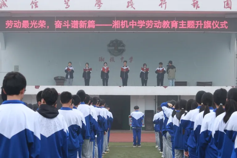 以劳动精神培根铸魂 用青春奋斗担当使命 ——湘机中学举行 以劳动精神培根铸魂 用青春奋斗担当使命 ——湘机中学举行