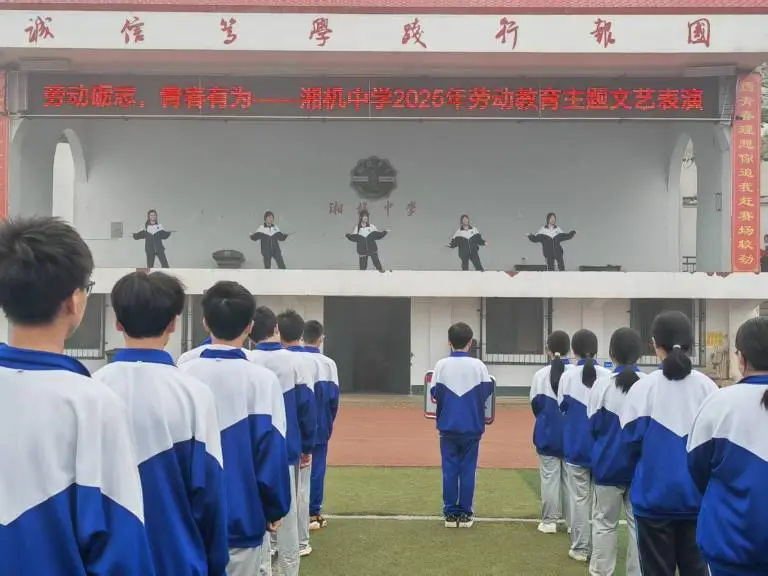 以劳动精神培根铸魂 用青春奋斗担当使命 ——湘机中学举行 以劳动精神培根铸魂 用青春奋斗担当使命 ——湘机中学举行