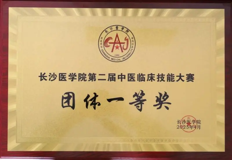 湘潭市中医医院见习团队再创佳绩 湘潭市中医医院见习团队再创佳绩