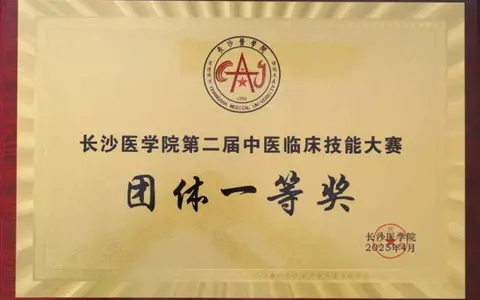 湘潭市中医医院见习团队再创佳绩