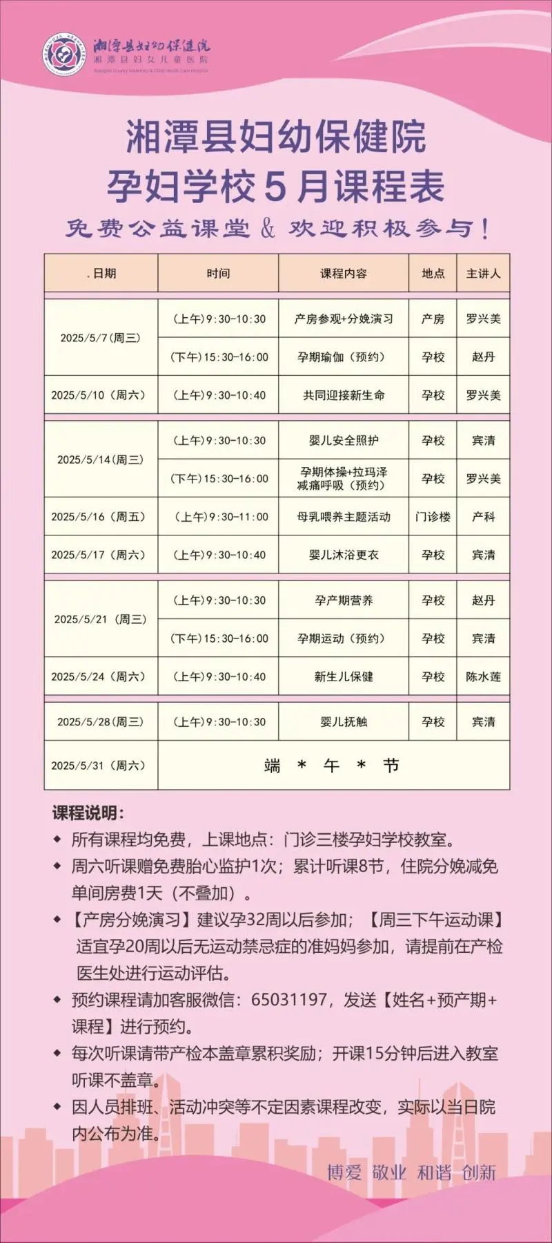 孕妇学校2025年5月新课程,助你轻松度过孕期! 孕妇学校2025年5月新课程,助你轻松度过孕期!