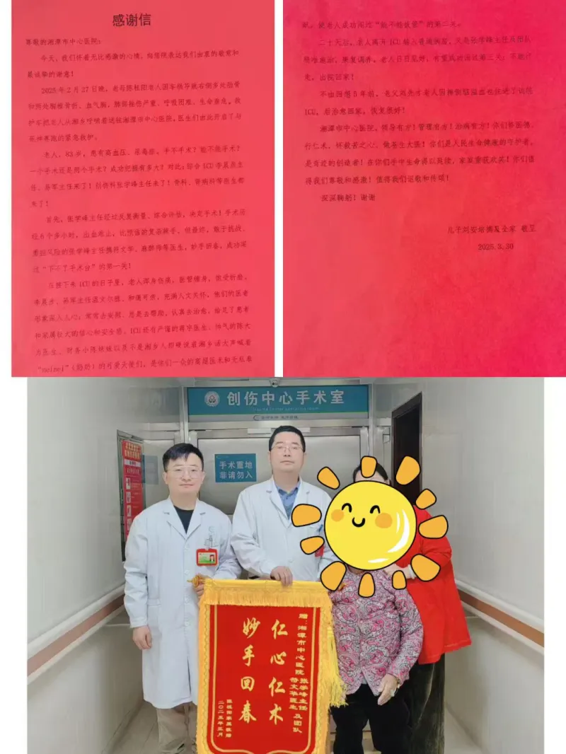 命悬一线!83岁重伤患者奇迹生还,背后是他们…… 命悬一线!83岁重伤患者奇迹生还,背后是他们……