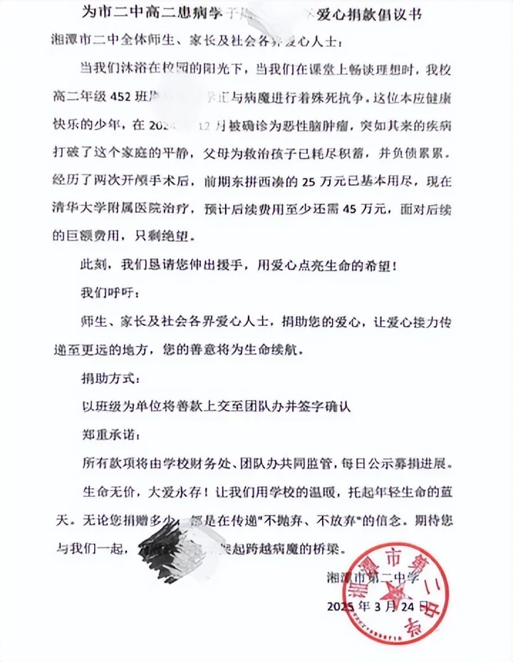 爱心传递希望，真情温暖校园——我校师生为患病学子开展爱心捐款活动