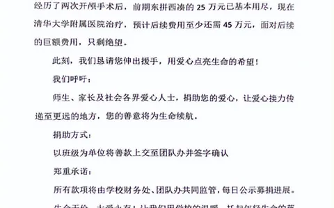 爱心传递希望，真情温暖校园——我校师生为患病学子开展爱心捐款活动