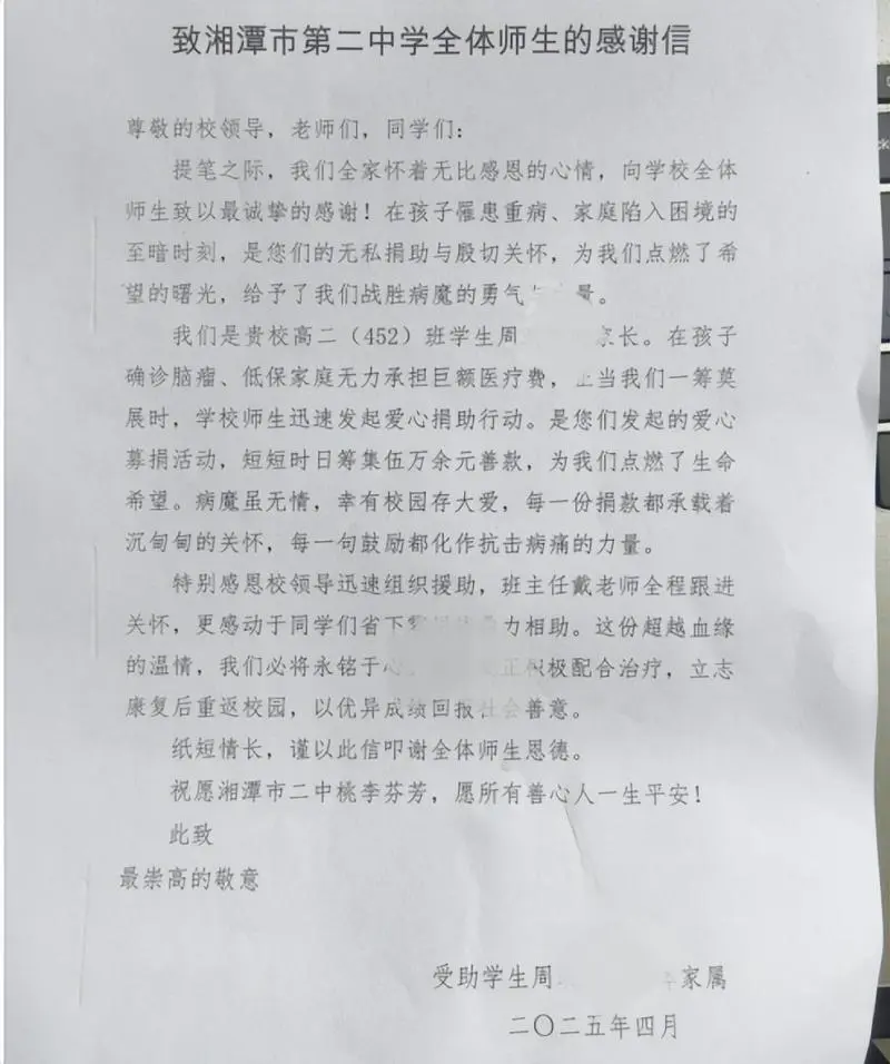 爱心传递希望，真情温暖校园——我校师生为患病学子开展爱心捐款活动