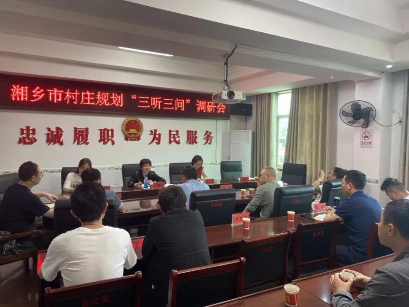 走找想促“三听三问”丨湘潭市资规局：抓实“天巡”APP试点 多措深化乡村规划管控