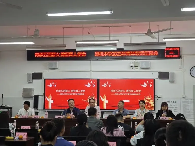 青春筑梦 使命在肩 ——湘机中学举办青年教师座谈会 青春筑梦 使命在肩 ——湘机中学举办青年教师座谈会