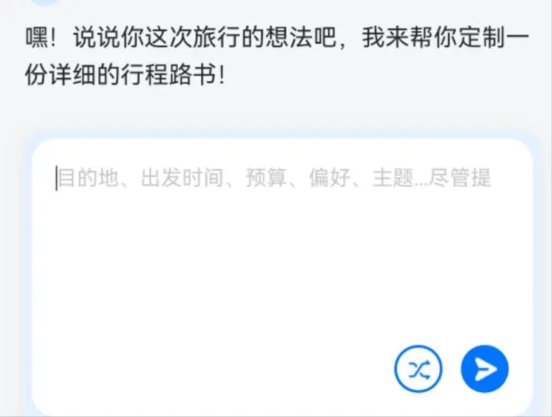 从“攻略助手”到“智能管家”——AI成为年轻人旅游“新向导” 从“攻略助手”到“智能管家”——AI成为年轻人旅游“新向导”