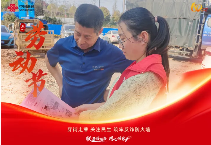 联通好服务 用心为客户 劳动织就通信网，匠心守护千万家。