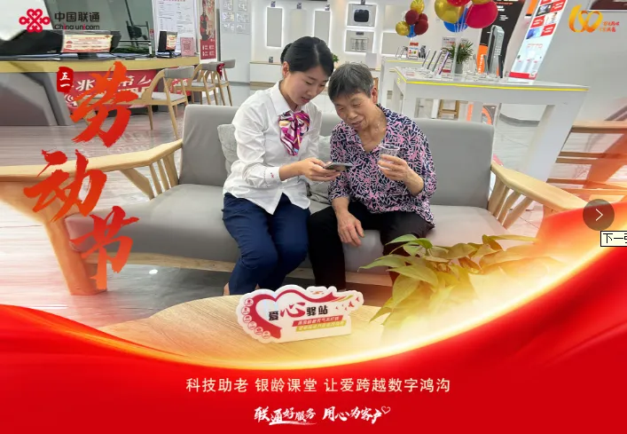 联通好服务 用心为客户 劳动织就通信网，匠心守护千万家。