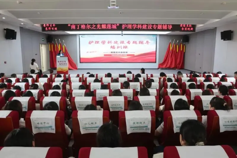湘潭市中心医院开展“南丁格尔之光耀莲城”护理学科建设专题辅导活动 湘潭市中心医院开展“南丁格尔之光耀莲城”护理学科建设专题辅导活动