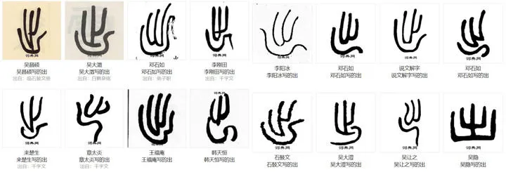 这件国宝上的字，是“之”还是“出”？