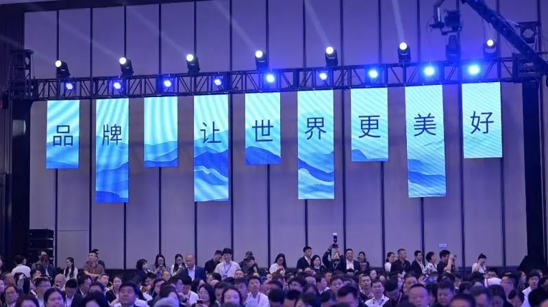 品牌高质量发展新图景——2025世界品牌莫干山大会观察 品牌高质量发展新图景——2025世界品牌莫干山大会观察
