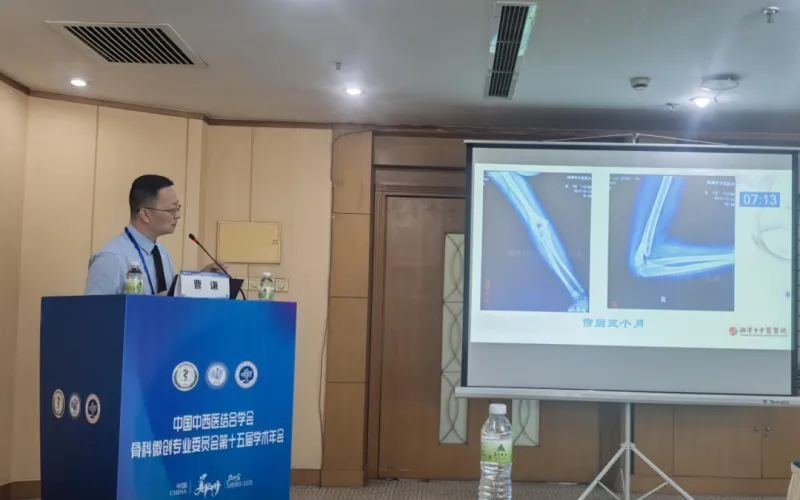 湘潭市中医医院骨伤科闪耀全国学术舞台——曹谦受邀参加中国中西医结合学会骨科微创专委会年会 湘潭市中医医院骨伤科闪耀全国学术舞台——曹谦受邀参加中国中西医结合学会骨科微创专委会年会