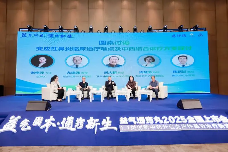 1.1类中药创新药“益气通窍丸”全国上市 为变应性鼻炎治疗提供新选择 1.1类中药创新药“益气通窍丸”全国上市 为变应性鼻炎治疗提供新选择