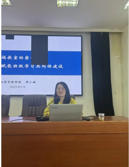 积极心理学赋能班级学习共同体建设 ——湘潭市第二中学2025年上学期德育论坛(第五期)暨全体班主任工作会议 积极心理学赋能班级学习共同体建设 ——湘潭市第二中学2025年上学期德育论坛(第五期)暨全体班主任工作会议