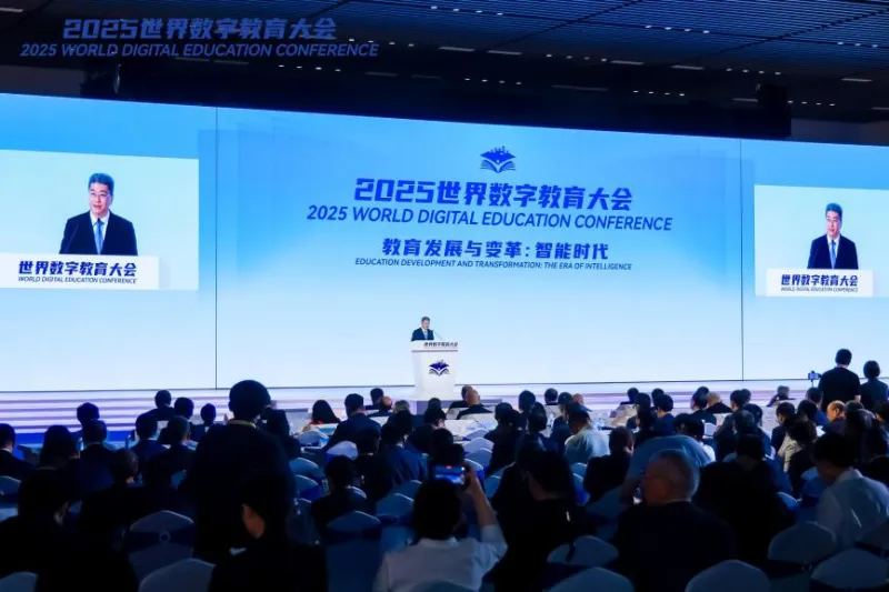 2025世界数字教育大会全体会议成功举办 2025世界数字教育大会全体会议成功举办