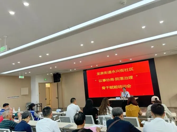 龙泉街道永兴街社区开展 “议事协商·院落治理”骨干赋能活动 龙泉街道永兴街社区开展 “议事协商·院落治理”骨干赋能活动