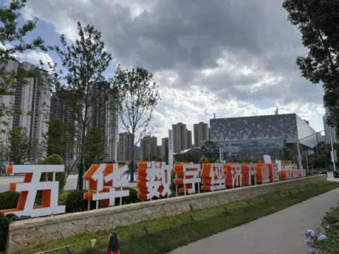 云南五华产业园区:培育数据知识产权融资新典范 云南五华产业园区:培育数据知识产权融资新典范