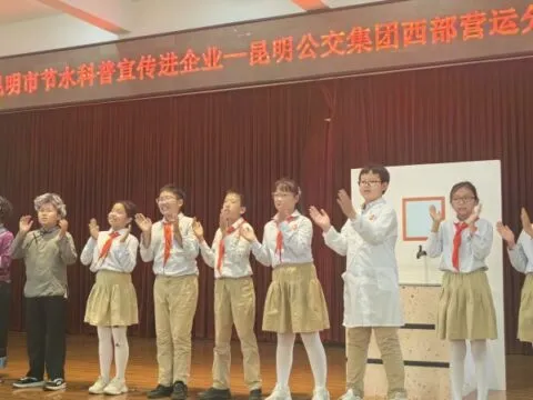 昆明市节水科普进企业活动在昆明公交西部公司举行 昆明市节水科普进企业活动在昆明公交西部公司举行