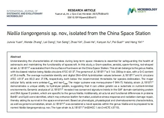 首次公布!中国空间站内发现微生物新物种 首次公布!中国空间站内发现微生物新物种