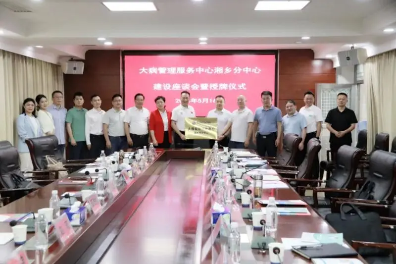 湘潭市大病管理服务中心增添新力量