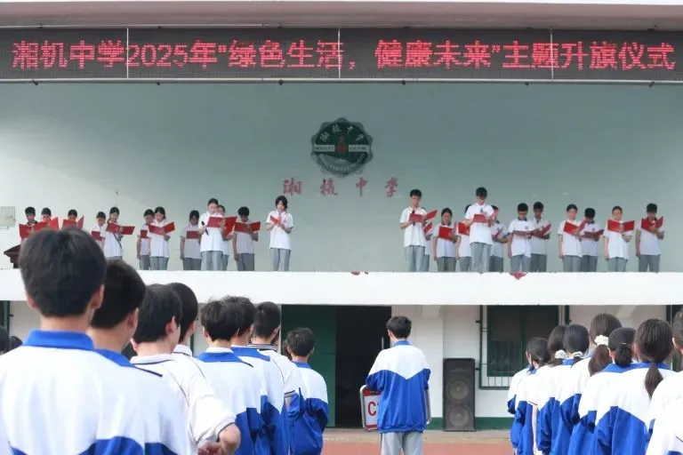高扬环保旗帜 勇担绿色使命 ——湘机中学举行“绿色生活,健康未来”主题升旗仪式 高扬环保旗帜 勇担绿色使命 ——湘机中学举行“绿色生活,健康未来”主题升旗仪式