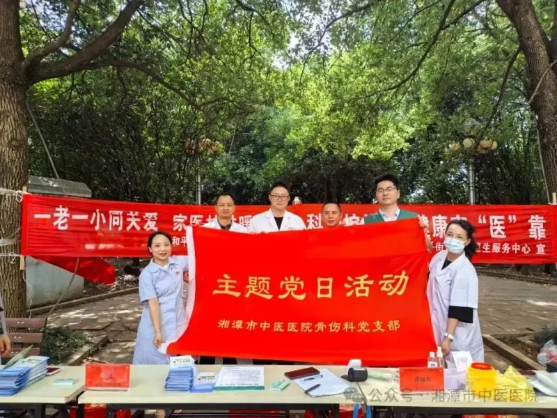 优化营商环境——湘潭市中医医院骨伤科党支部联合社区卫生服务中心开展 优化营商环境——湘潭市中医医院骨伤科党支部联合社区卫生服务中心开展