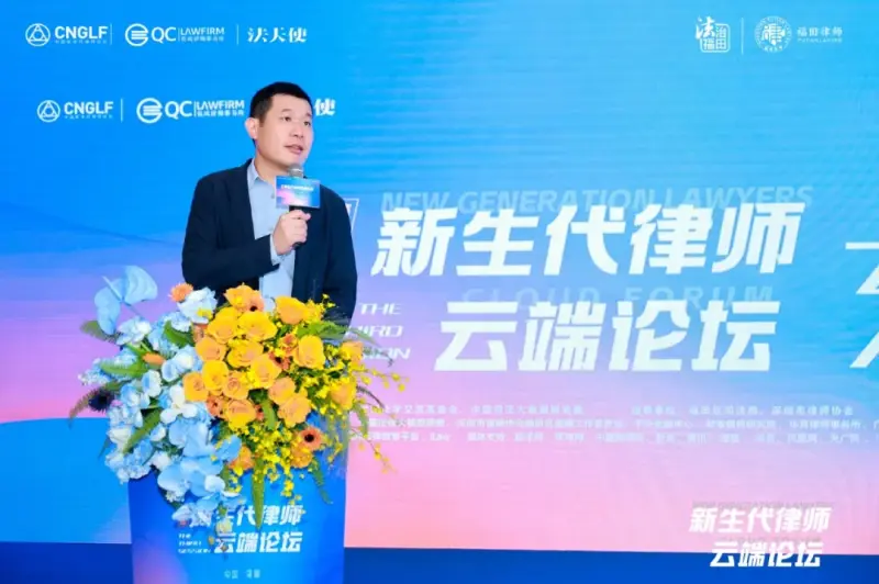 第三届新生代律师云端论坛圆满落幕:多维解码新生代律师成长进阶新路径 第三届新生代律师云端论坛圆满落幕:多维解码新生代律师成长进阶新路径