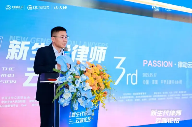 第三届新生代律师云端论坛圆满落幕:多维解码新生代律师成长进阶新路径 第三届新生代律师云端论坛圆满落幕:多维解码新生代律师成长进阶新路径