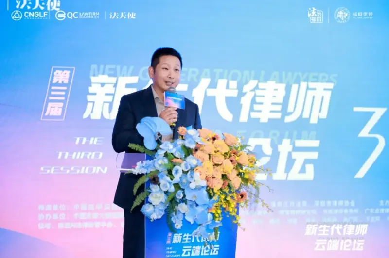 第三届新生代律师云端论坛圆满落幕:多维解码新生代律师成长进阶新路径 第三届新生代律师云端论坛圆满落幕:多维解码新生代律师成长进阶新路径
