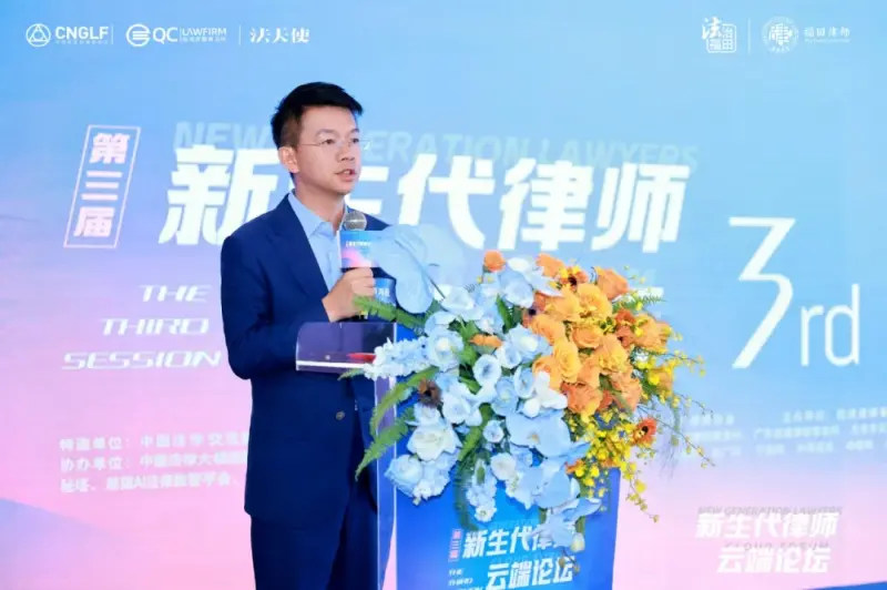 第三届新生代律师云端论坛圆满落幕:多维解码新生代律师成长进阶新路径 第三届新生代律师云端论坛圆满落幕:多维解码新生代律师成长进阶新路径