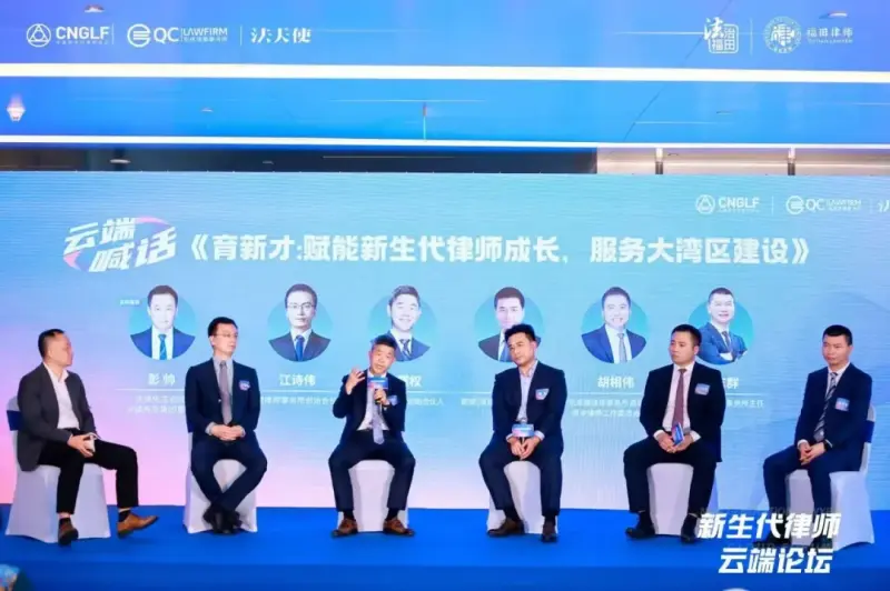 第三届新生代律师云端论坛圆满落幕:多维解码新生代律师成长进阶新路径 第三届新生代律师云端论坛圆满落幕:多维解码新生代律师成长进阶新路径