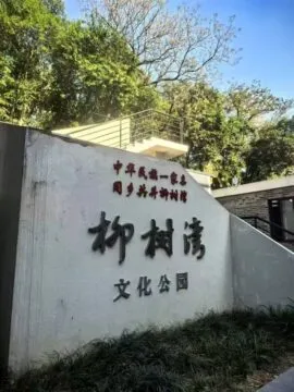 昆明公交开通寻根南京柳树湾 跨越600年的血脉之旅 昆明公交开通寻根南京柳树湾 跨越600年的血脉之旅