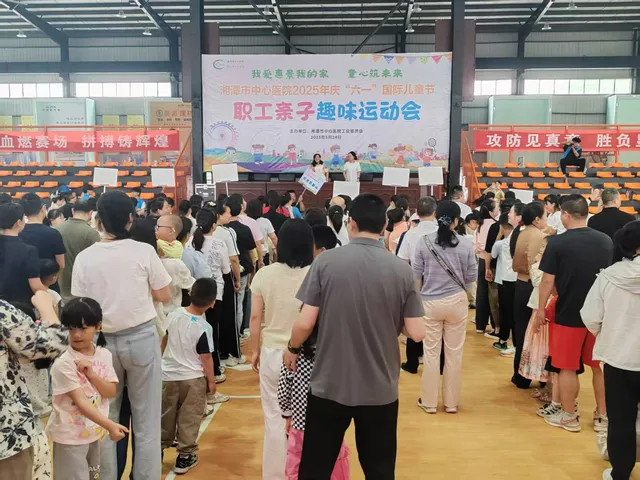 童心筑梦惠景家园 湘潭市中心医院亲子运动会绘就家庭文明新图景