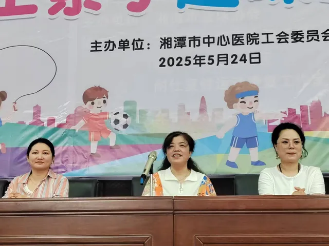 童心筑梦惠景家园 湘潭市中心医院亲子运动会绘就家庭文明新图景