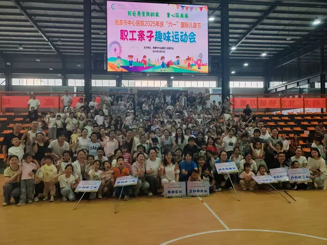 童心筑梦惠景家园 湘潭市中心医院亲子运动会绘就家庭文明新图景