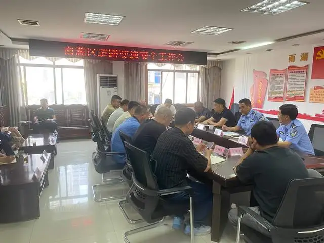 以案为鉴 靶向攻坚丨雨湖区召开道路交通安全工作会议织密安全防护网