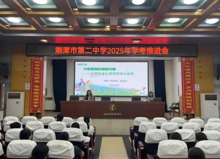 与青春期的情绪共舞:中学生家长情绪管理必修课 ———湘潭市二中2025上学期第二期家长学校沙龙活动 与青春期的情绪共舞:中学生家长情绪管理必修课 ———湘潭市二中2025上学期第二期家长学校沙龙活动