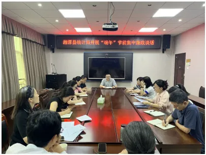 湘潭县统计局开展“端午”节前集中廉政谈话