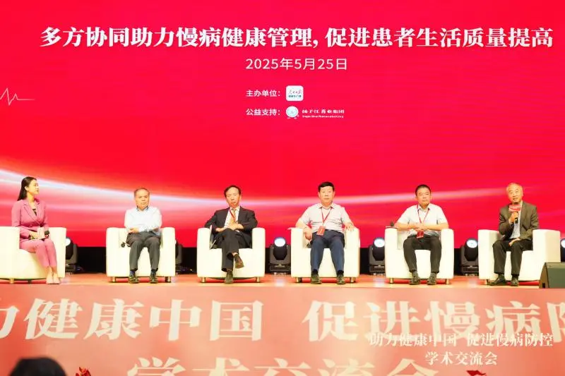 “助力健康中国 促进慢病防控”学术交流会举办,共筑慢病防线 “助力健康中国 促进慢病防控”学术交流会举办,共筑慢病防线