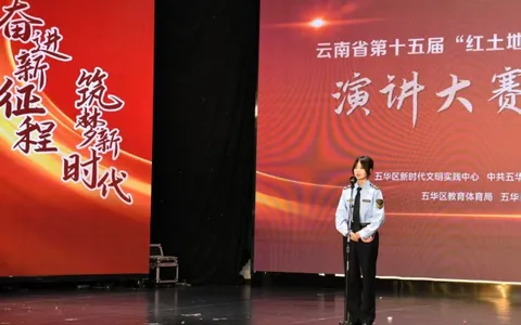 红土地之歌”五华区初赛举行，选手共话奋进筑梦路