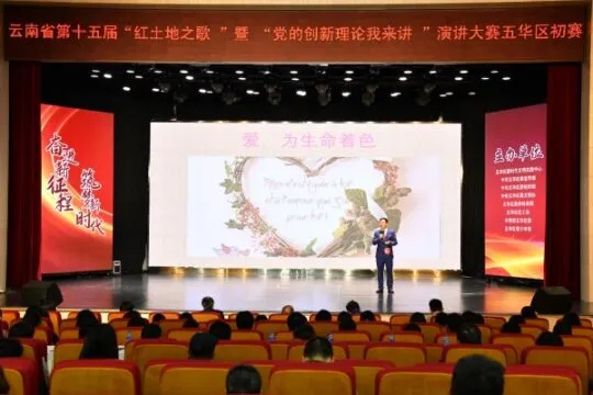 红土地之歌”五华区初赛举行,选手共话奋进筑梦路 红土地之歌”五华区初赛举行,选手共话奋进筑梦路