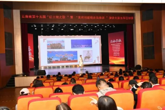 红土地之歌”五华区初赛举行,选手共话奋进筑梦路 红土地之歌”五华区初赛举行,选手共话奋进筑梦路